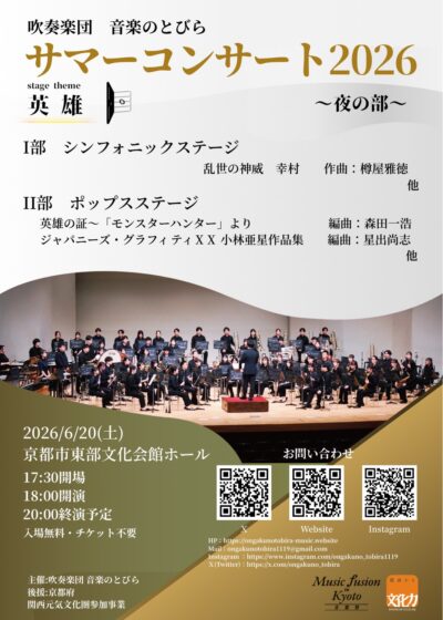 concert20260620-2