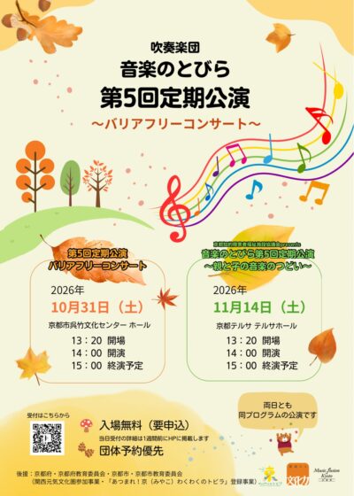 concert20261031